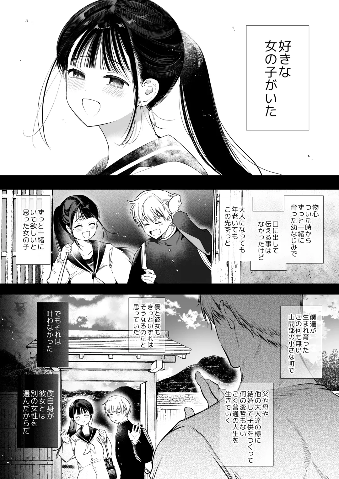 [Yamamoto Tomomitsu] なおちゃんNTR～好きになった人は、幼なじみのお父さんでした。～ Fhentai - Page 2