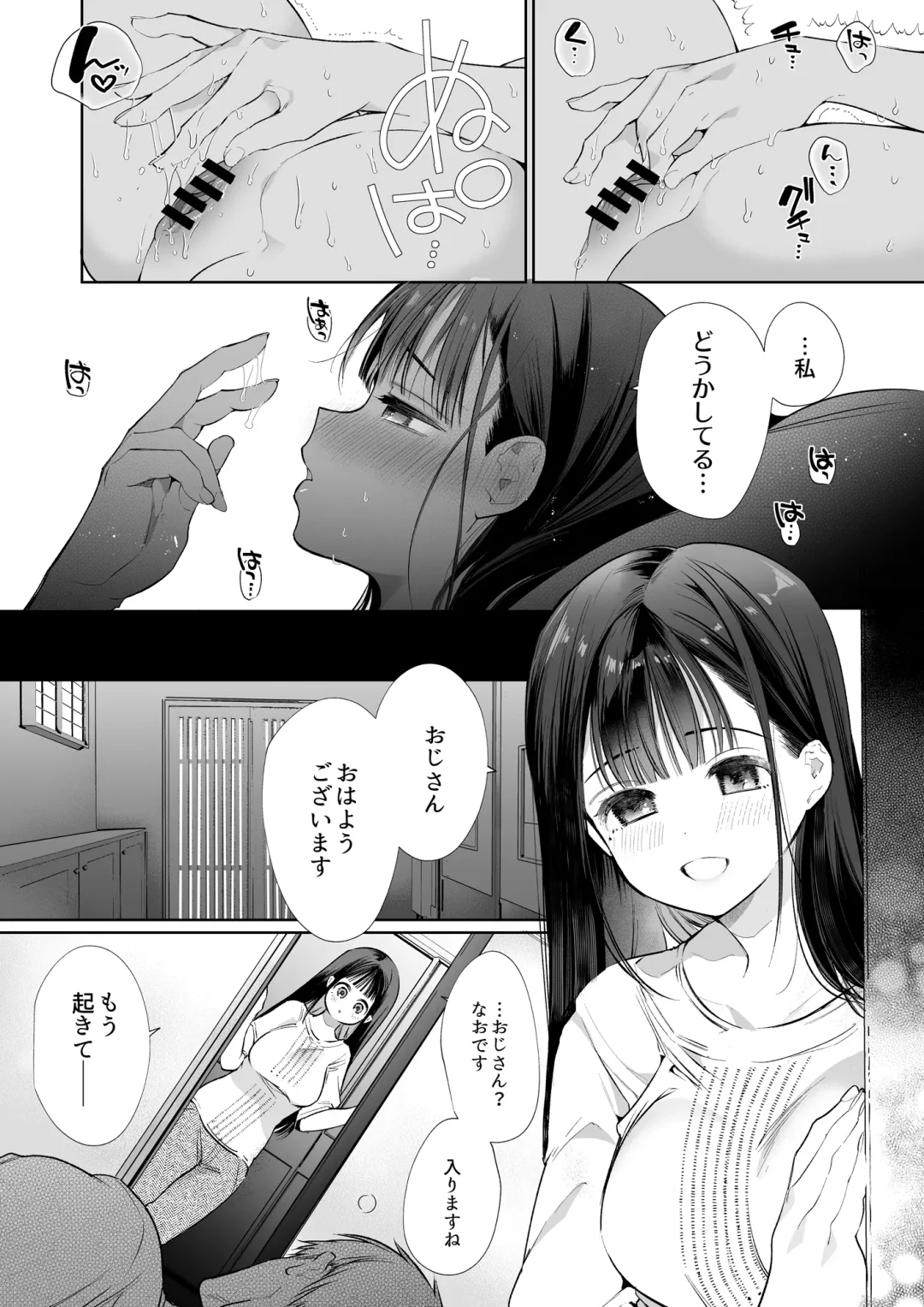 [Yamamoto Tomomitsu] なおちゃんNTR～好きになった人は、幼なじみのお父さんでした。～ Fhentai - Page 27