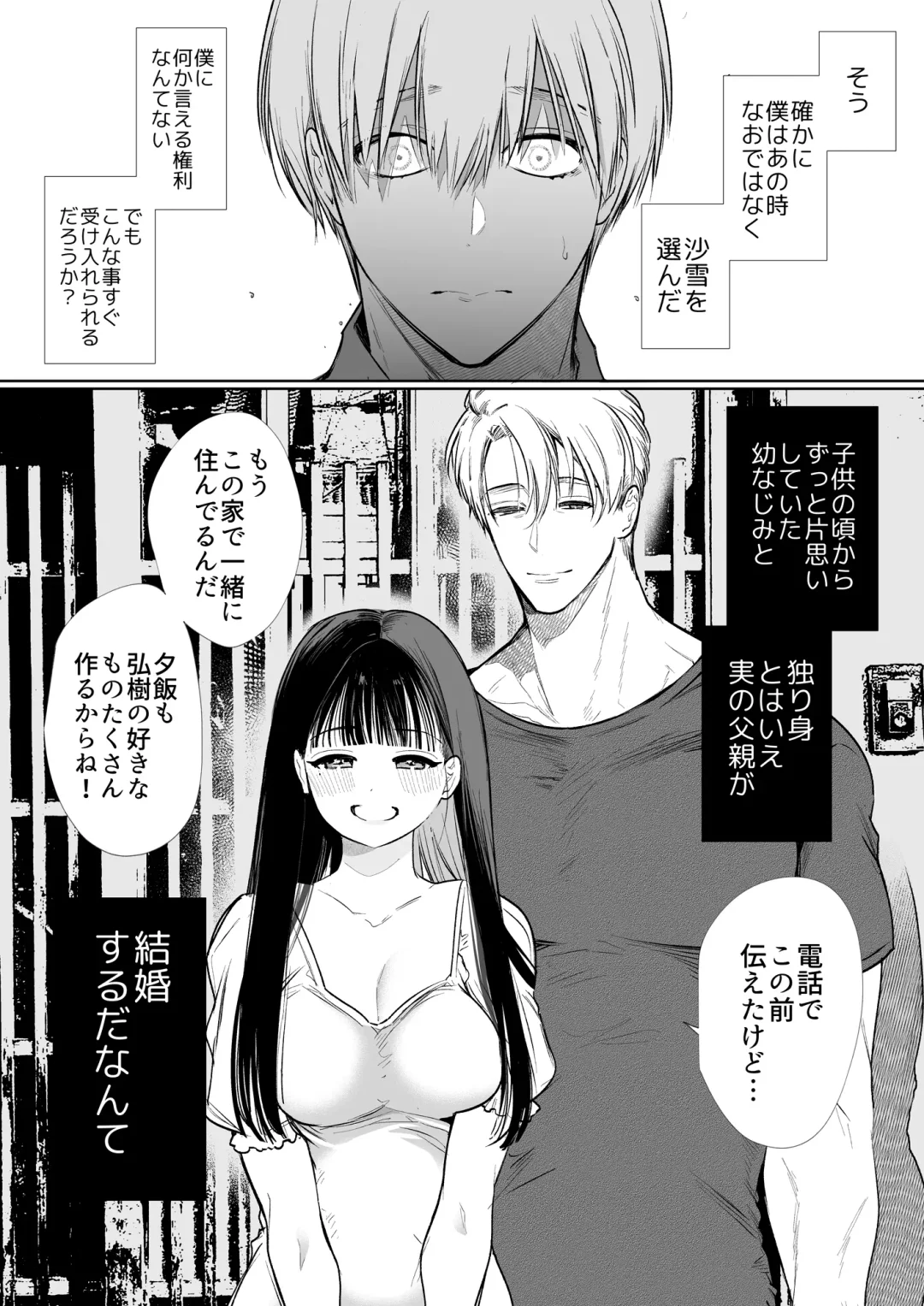 [Yamamoto Tomomitsu] なおちゃんNTR～好きになった人は、幼なじみのお父さんでした。～ Fhentai - Page 3