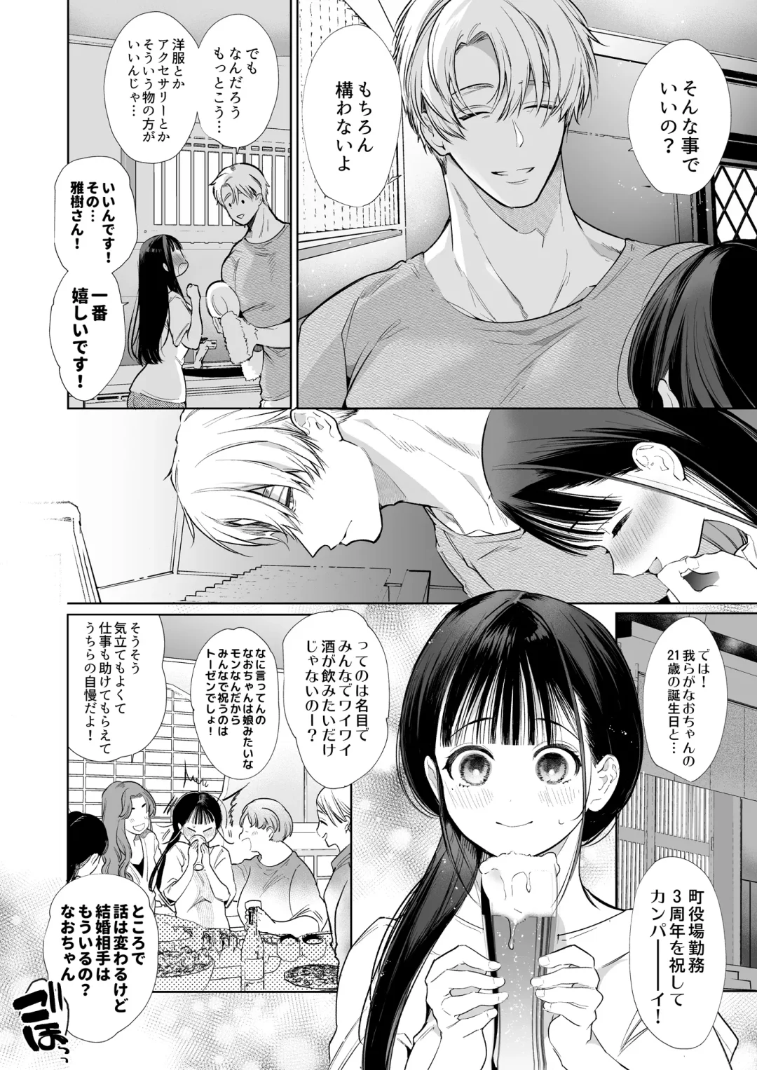 [Yamamoto Tomomitsu] なおちゃんNTR～好きになった人は、幼なじみのお父さんでした。～ Fhentai - Page 31