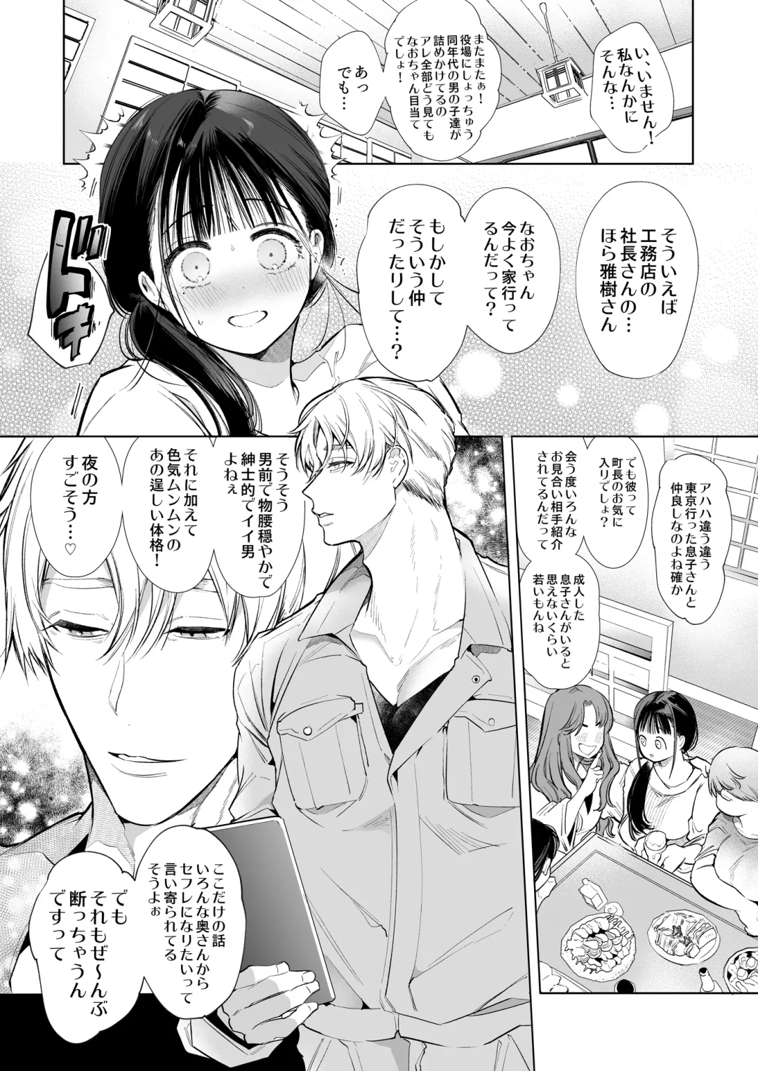 [Yamamoto Tomomitsu] なおちゃんNTR～好きになった人は、幼なじみのお父さんでした。～ Fhentai - Page 32