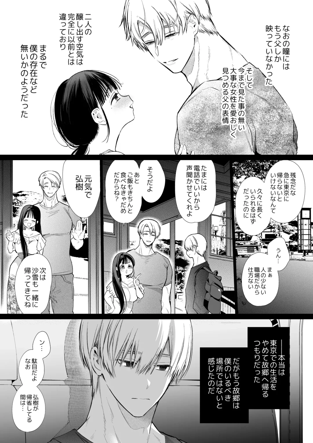 [Yamamoto Tomomitsu] なおちゃんNTR～好きになった人は、幼なじみのお父さんでした。～ Fhentai - Page 71