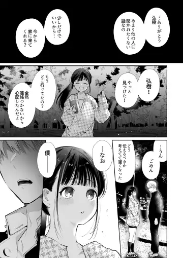 [Yamamoto Tomomitsu] なおちゃんNTR～好きになった人は、幼なじみのお父さんでした。～ Fhentai - Page 10