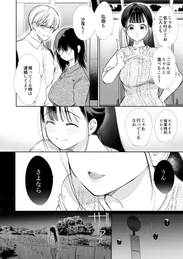 [Yamamoto Tomomitsu] なおちゃんNTR～好きになった人は、幼なじみのお父さんでした。～ Fhentai - Page 13