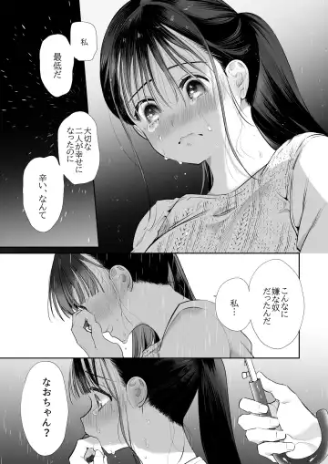 [Yamamoto Tomomitsu] なおちゃんNTR～好きになった人は、幼なじみのお父さんでした。～ Fhentai - Page 14