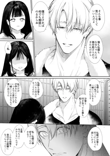 [Yamamoto Tomomitsu] なおちゃんNTR～好きになった人は、幼なじみのお父さんでした。～ Fhentai - Page 16