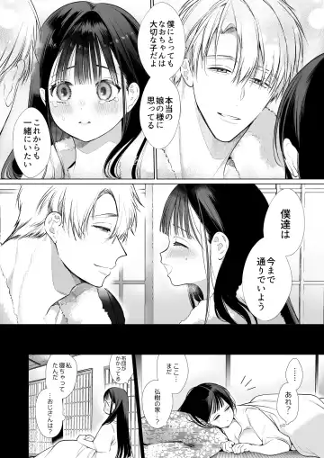 [Yamamoto Tomomitsu] なおちゃんNTR～好きになった人は、幼なじみのお父さんでした。～ Fhentai - Page 19