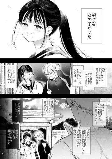 [Yamamoto Tomomitsu] なおちゃんNTR～好きになった人は、幼なじみのお父さんでした。～ Fhentai - Page 2