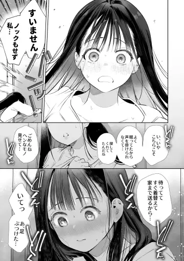 [Yamamoto Tomomitsu] なおちゃんNTR～好きになった人は、幼なじみのお父さんでした。～ Fhentai - Page 22