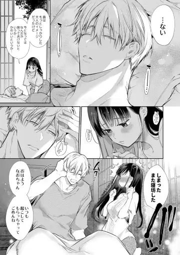 [Yamamoto Tomomitsu] なおちゃんNTR～好きになった人は、幼なじみのお父さんでした。～ Fhentai - Page 28