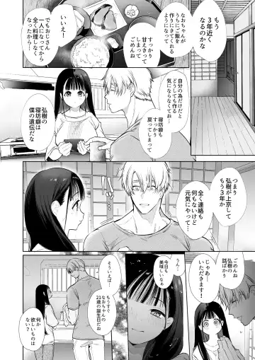 [Yamamoto Tomomitsu] なおちゃんNTR～好きになった人は、幼なじみのお父さんでした。～ Fhentai - Page 29