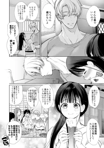 [Yamamoto Tomomitsu] なおちゃんNTR～好きになった人は、幼なじみのお父さんでした。～ Fhentai - Page 31
