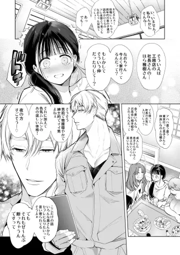 [Yamamoto Tomomitsu] なおちゃんNTR～好きになった人は、幼なじみのお父さんでした。～ Fhentai - Page 32