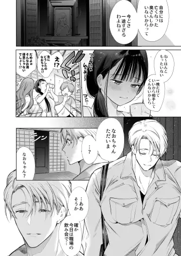 [Yamamoto Tomomitsu] なおちゃんNTR～好きになった人は、幼なじみのお父さんでした。～ Fhentai - Page 33