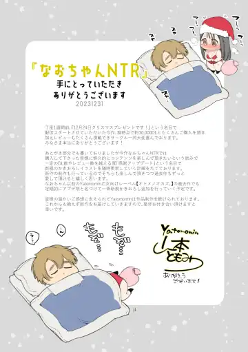 [Yamamoto Tomomitsu] なおちゃんNTR～好きになった人は、幼なじみのお父さんでした。～ Fhentai - Page 94