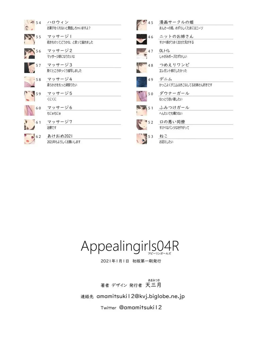 [Amamitsuki] Appealingirls04R Fhentai - Page 65