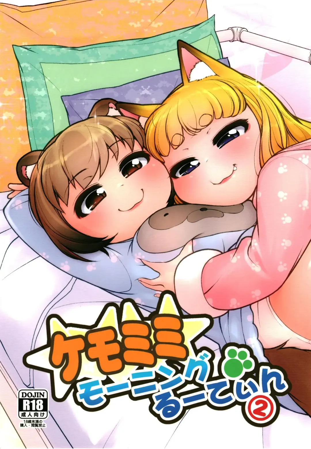 [Lee] KemoMimi Morning Routine 2 Fhentai - Page 1