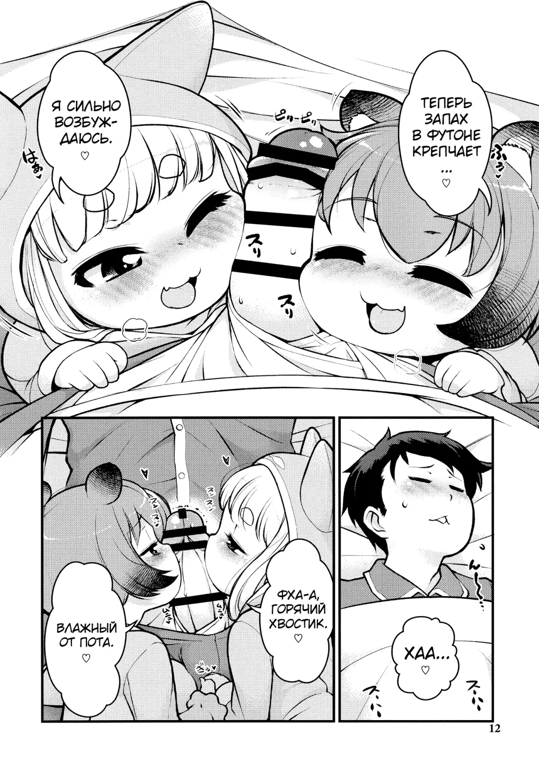 [Lee] KemoMimi Morning Routine 2 Fhentai - Page 11