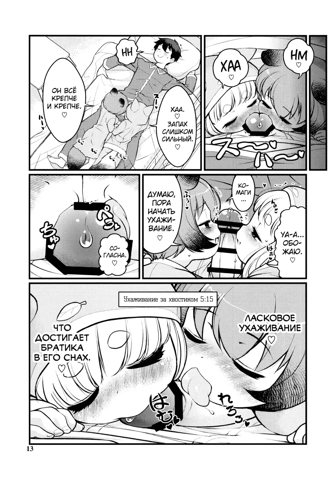 [Lee] KemoMimi Morning Routine 2 Fhentai - Page 12
