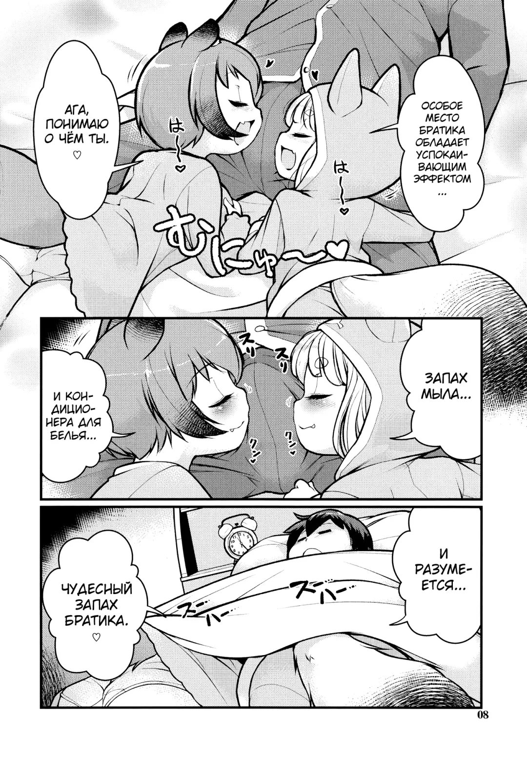[Lee] KemoMimi Morning Routine 2 Fhentai - Page 7
