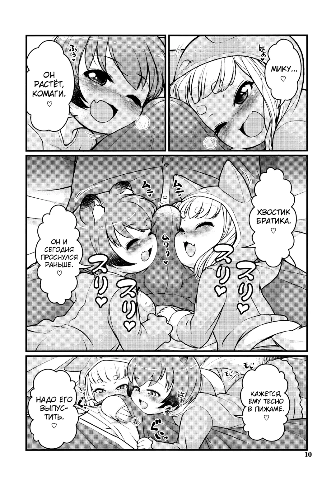 [Lee] KemoMimi Morning Routine 2 Fhentai - Page 9