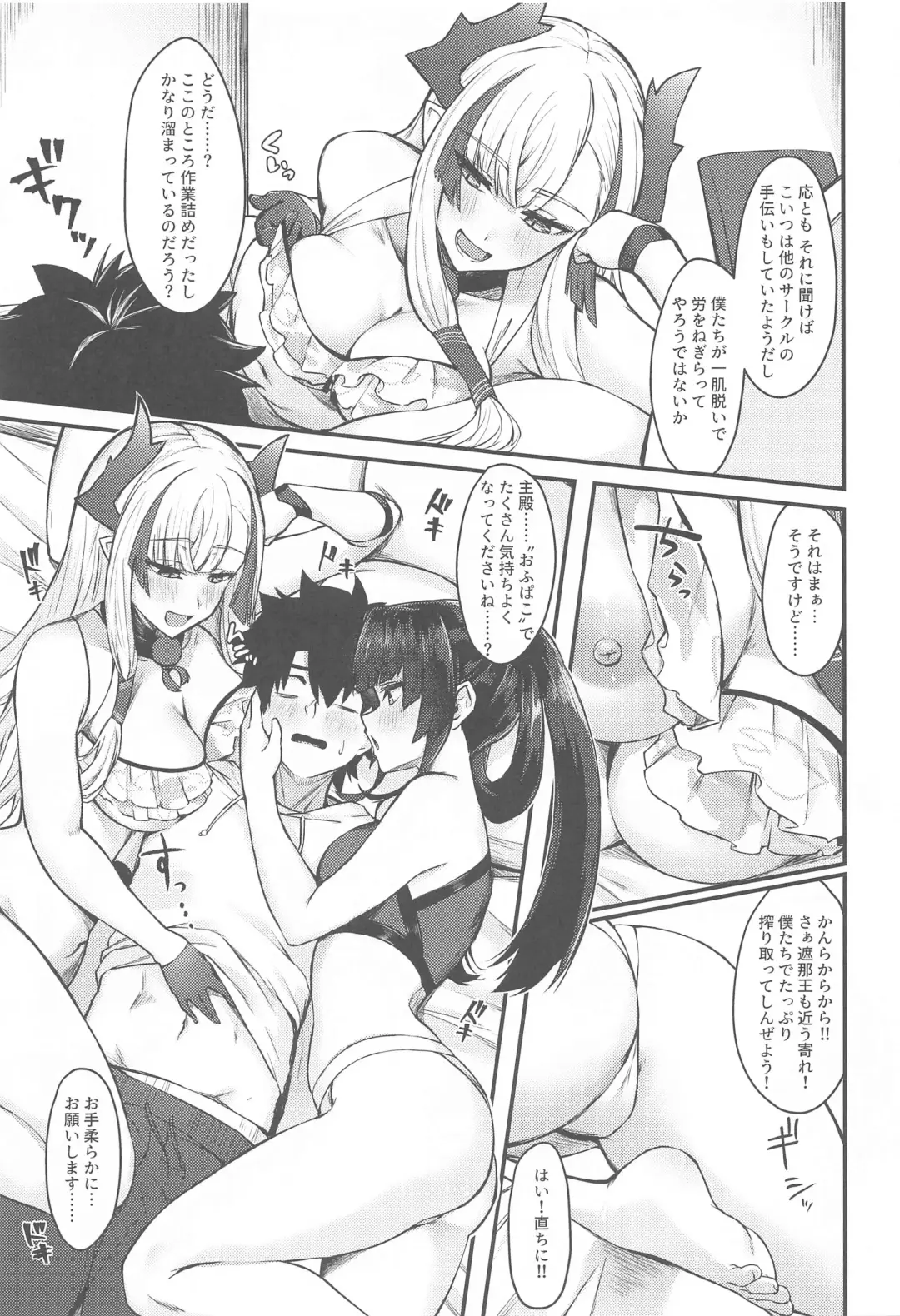 [Pinta] Ushiwaka to Oniichi Shishou ni Tappuri Shibori Torareru Hon Fhentai - Page 4