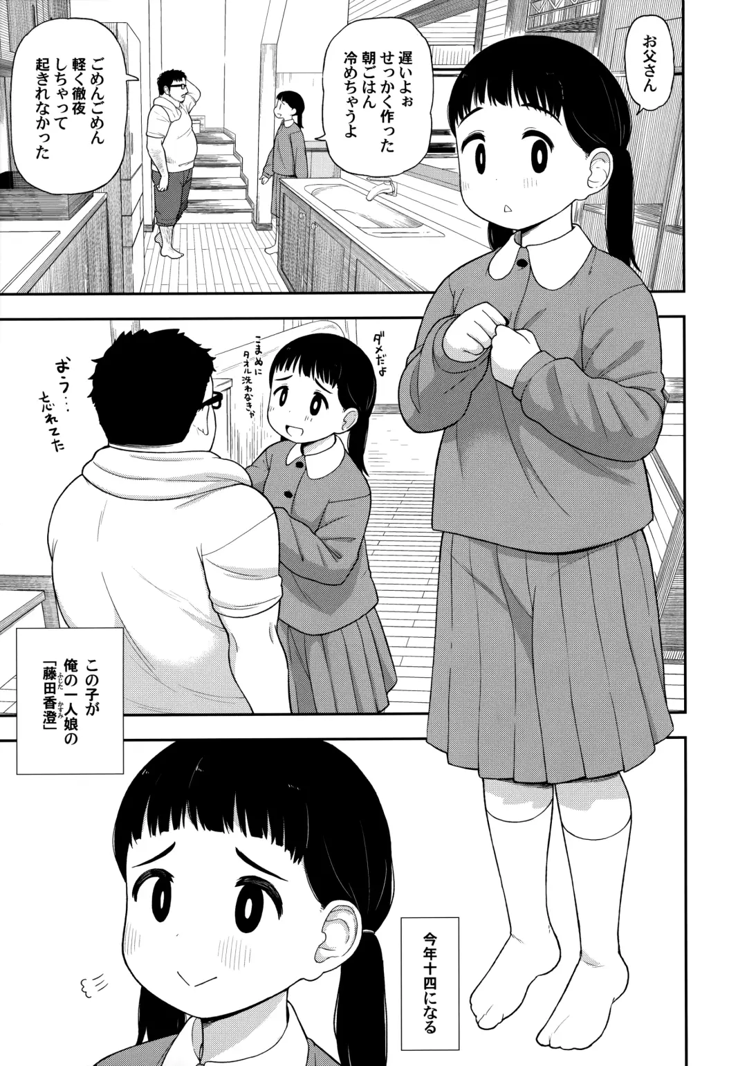 [Leonardo 16sei] Jimi na Hitorimusume ga Tsuma no Kawari ni SeFri ni Natte kureta Hanashi Fhentai - Page 4