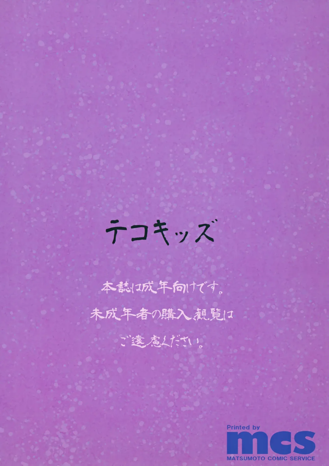 [Leonardo 16sei] Ayakashi Inbi Emaki ~Soushuuhen~ Fhentai - Page 90