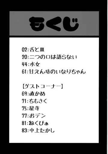 [Leonardo 16sei] Ayakashi Inbi Emaki ~Soushuuhen~ Fhentai - Page 2