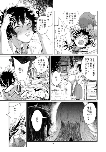 [Leonardo 16sei] Ayakashi Inbi Emaki ~Soushuuhen~ Fhentai - Page 72