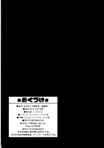 [Leonardo 16sei] Ayakashi Inbi Emaki ~Soushuuhen~ Fhentai - Page 89