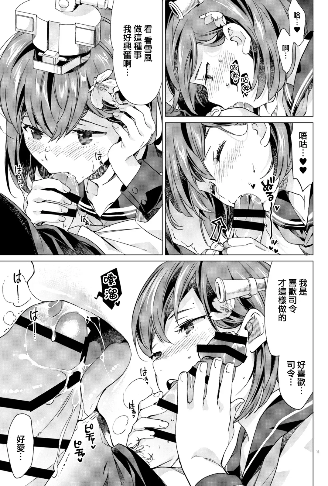 [Nyoriko] Yukikaze Kai Ni wa Nashi Desuka? Fhentai - Page 11