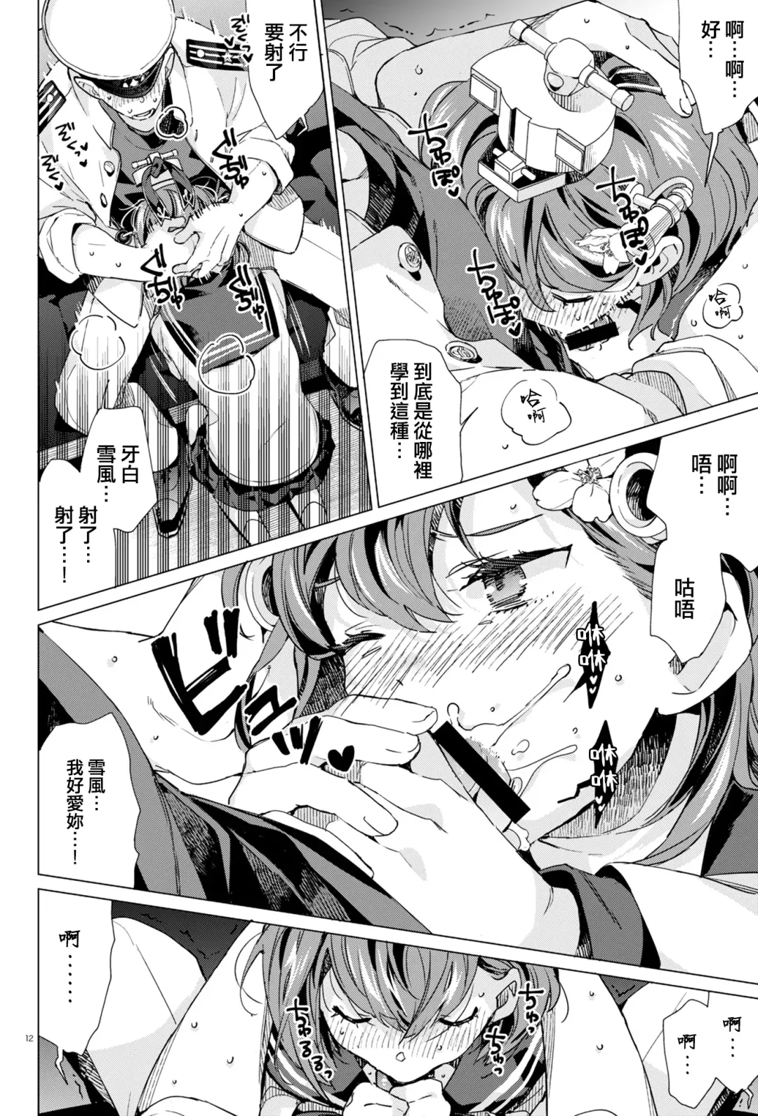 [Nyoriko] Yukikaze Kai Ni wa Nashi Desuka? Fhentai - Page 12