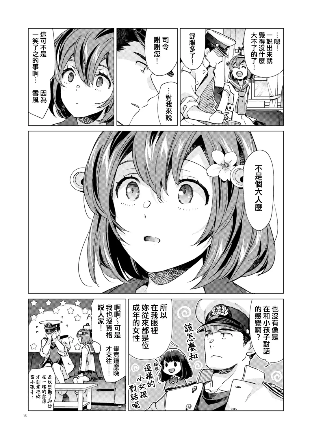 [Nyoriko] Yukikaze Kai Ni wa Nashi Desuka? Fhentai - Page 15