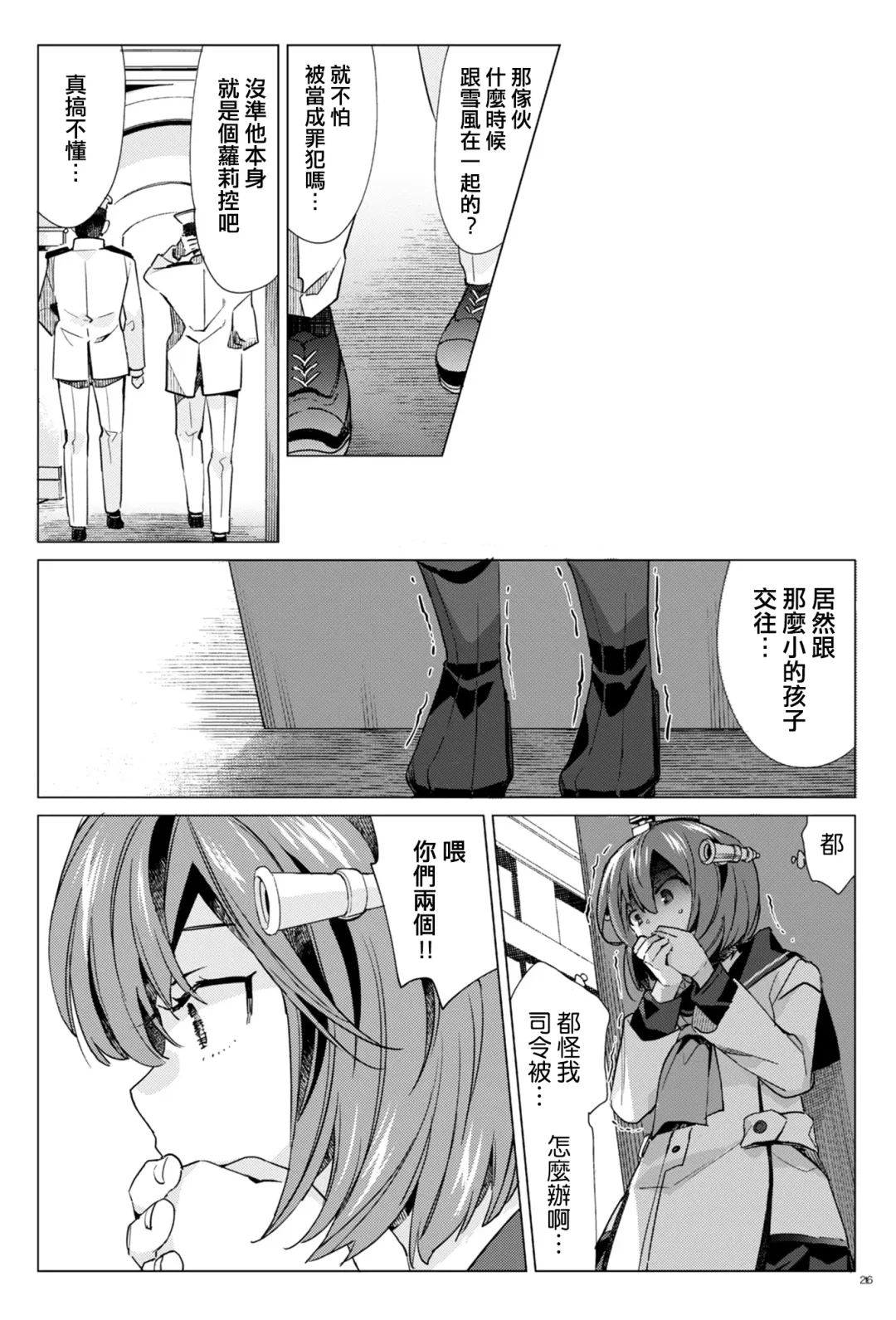 [Nyoriko] Yukikaze Kai Ni wa Nashi Desuka? Fhentai - Page 26