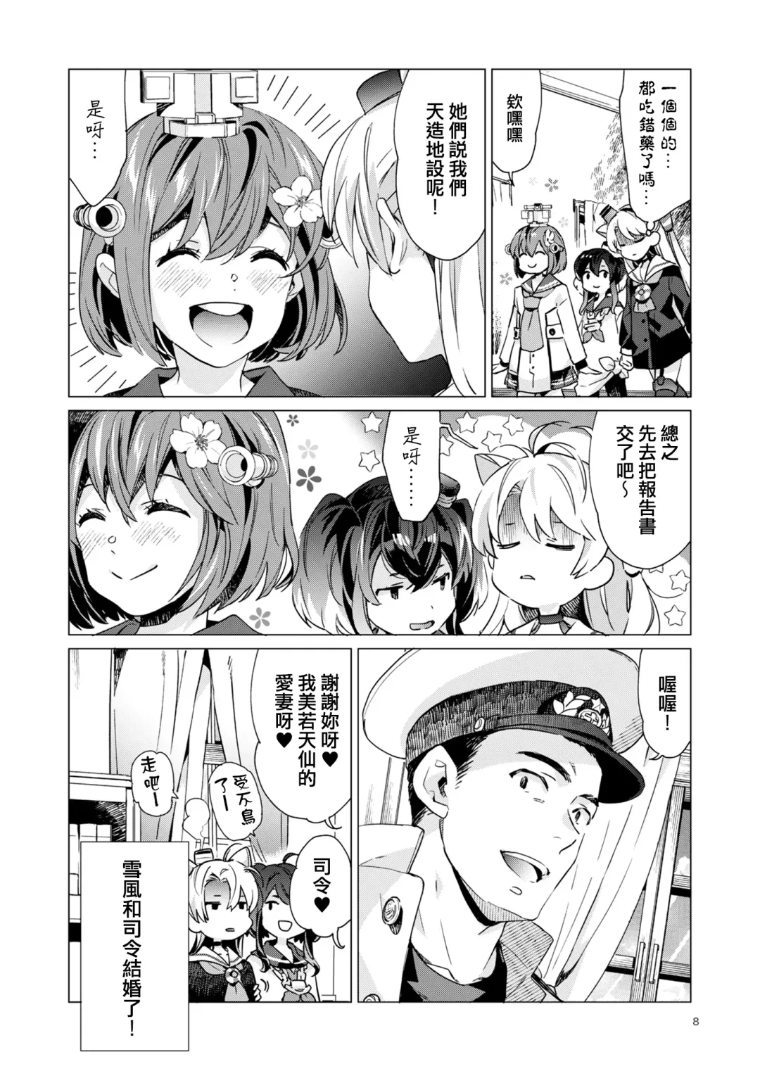 [Nyoriko] Yukikaze Kai Ni wa Nashi Desuka? Fhentai - Page 8