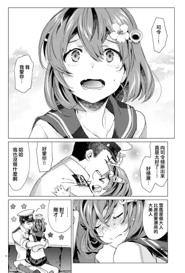 [Nyoriko] Yukikaze Kai Ni wa Nashi Desuka? Fhentai - Page 16