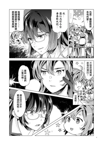 [Nyoriko] Yukikaze Kai Ni wa Nashi Desuka? Fhentai - Page 6