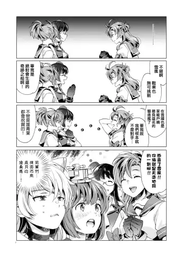 [Nyoriko] Yukikaze Kai Ni wa Nashi Desuka? Fhentai - Page 7