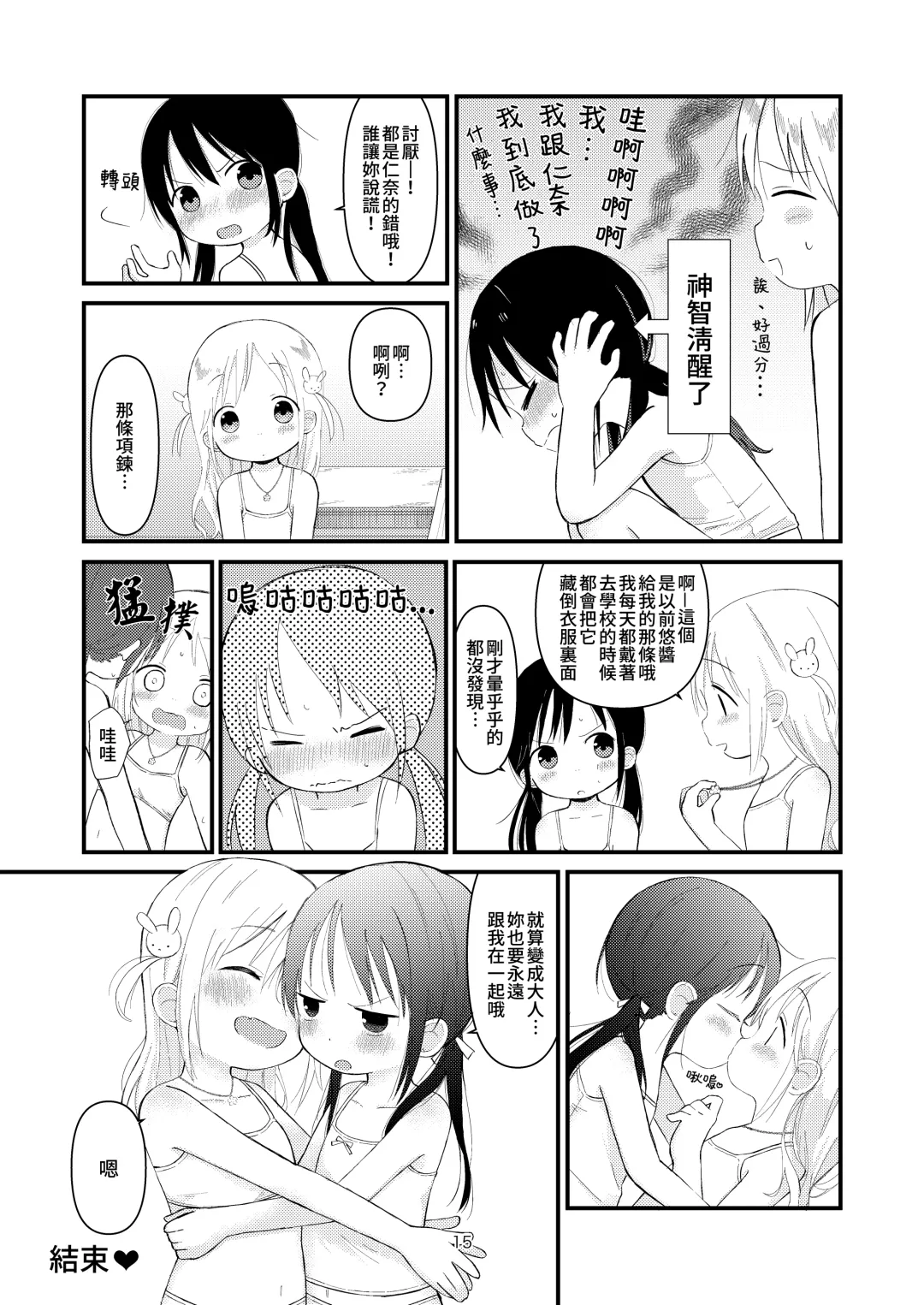[Nanoko] Otona ni Naranaide | 拜託別成爲大人 Fhentai - Page 14