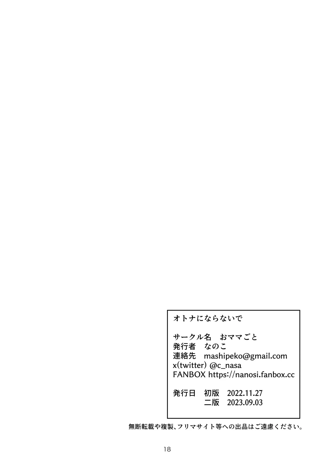 [Nanoko] Otona ni Naranaide | 拜託別成爲大人 Fhentai - Page 17