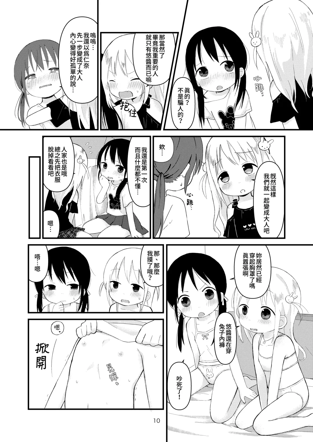 [Nanoko] Otona ni Naranaide | 拜託別成爲大人 Fhentai - Page 9
