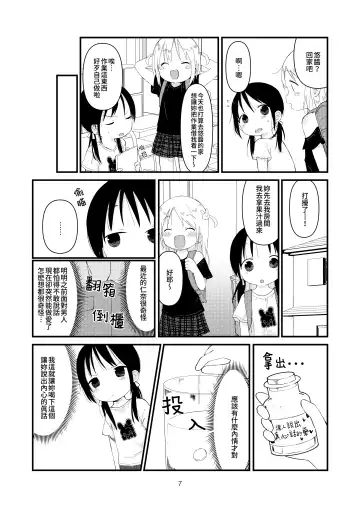 [Nanoko] Otona ni Naranaide | 拜託別成爲大人 Fhentai - Page 6