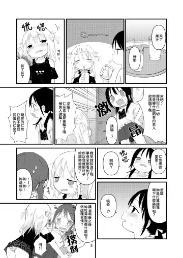 [Nanoko] Otona ni Naranaide | 拜託別成爲大人 Fhentai - Page 7