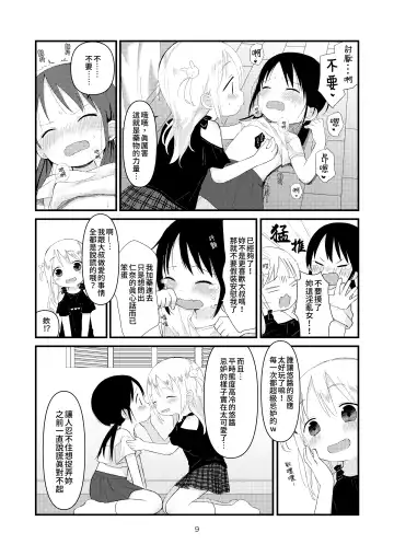 [Nanoko] Otona ni Naranaide | 拜託別成爲大人 Fhentai - Page 8