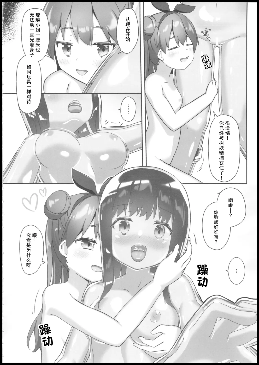 [Naka] Katameya Natsume Fhentai - Page 13