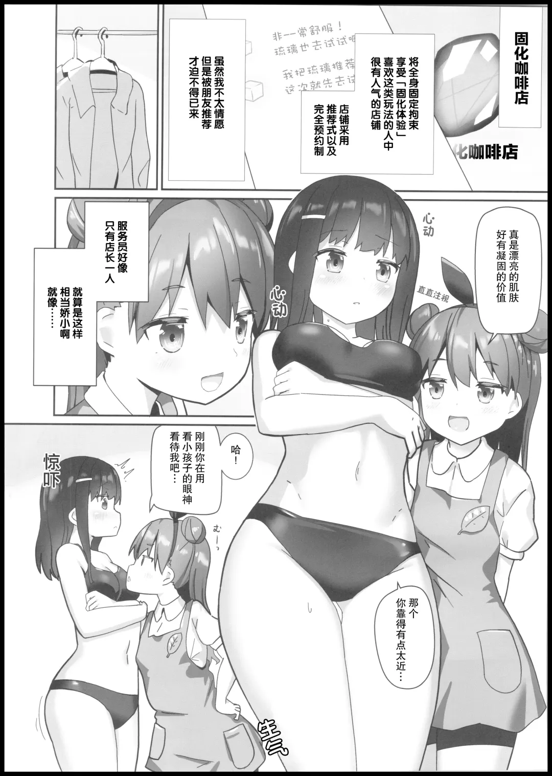 [Naka] Katameya Natsume Fhentai - Page 3