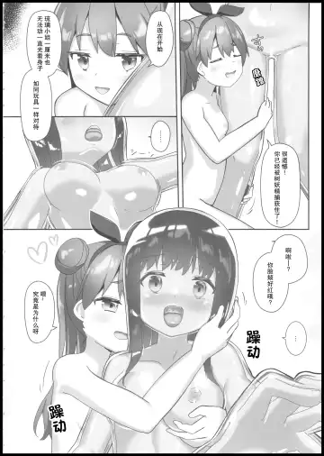 [Naka] Katameya Natsume Fhentai - Page 13