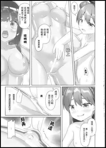 [Naka] Katameya Natsume Fhentai - Page 16