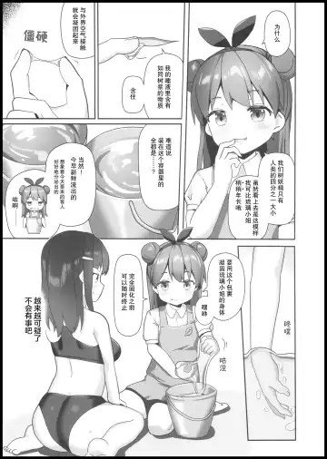 [Naka] Katameya Natsume Fhentai - Page 4